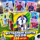 Футбольні карти чемпіонат 2026 — 288 штук Messi Haaland Ronaldo Yamal MBappe Neymar - зображення 10