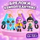 Брелоки Кейпоп Хантрікс 3 шт фігурки Мисливці на Демонів K-POP Huntrix з ремінцями для сумки, рюкзака, ранця, розмір 3,5–7,8 см - зображення 1