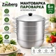 Мантоварка пароварка алюмінієва 6 літрів Zauberg - зображення 1