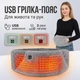 Електричний зігрівальний пояс-грілка для живота попереку та рук 2в1 USB м'який флісовий пояс із 3 режимами нагріву температури кишенею для повербанка Сірий - зображення 1