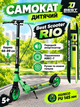 Самокат двухколёсный Best Scooter Rio R-15800 с ручным тормозом и амортизатором, колёса PU 145 мм, складной - изображение 1