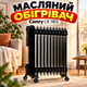 Обогреватель электрический масляный радиатор Camry CR 7813 2500 Вт с термостатом Электрообогреватель масляный с пультом ДК - изображение 1