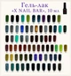 Гель-лак для ногтей, для маникюра X Nail Bar Professional 10ml №054 - изображение 2