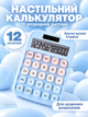 Настольный калькулятор 12-разрядный с большим дисплеем, функциями памяти, процентов и корня, розовый для офиса и обучения, голубой - изображение 1
