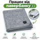 Електропростирадло з підігрівом від USB 160х80 см простирадло електричне електроплед з трьома режимами працює від павербанку - изображение 1