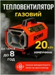 Газовая тепловая пушка Rowi 20 кВт нагреватель для гаража склада промышленный обогреватель больших помещений - изображение 7