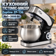 Тестомесилка для дома Zepline ZP-136 Планетарный миксер 3500 Вт Профессиональная для густого теста 6 литров Многофункциональный кухонный комбайн - изображение 1