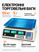 Весы до 50 кг с аккумулятором 6 В, расчетом стоимости, памятью цен, двусторонним дисплеем и тарой. - изображение 1