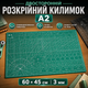 Коврик двусторонний А2 3мм с разметкой для резки пэчворка, Cutting mat - изображение 1