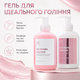 Набор для женского бритья Mary Babe No Drama Shaving 2 средства 350 мл 330 мл - изображение 3