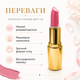 Губна помада Lambre Classic Exclusive Colour No01 Bubblegum Pink ніжно рожева - зображення 3