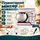 Кухонная машина Zepline 3500 Вт 6 л планетарный миксер-тестомес стационарный миксер для теста и взбивания Красный - изображение 1