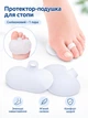 Протекторы-подушки для стопы Valgus Pro Силикон 1 пара (24052012) - изображение 1