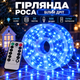 Гірлянда роса на пульті 50 метрів на 500 led світлодіодів крапля на білому дроті синя 500L50MWBL - изображение 1