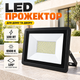 Прожектор светодиодный AEON LED 100W / Уличный LED светильник / Светодиодный фонарь-прожектор от 220 В - изображение 1