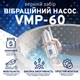 Насос вібраційний Fermier VMP 60, верхній забір, 0.22 кВт + шланг для поливу SmartFlex 3/4” 20 м - зображення 2