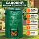 Садовий мішок-компостер 127 л, 80 × 45 см — складний, з кришкою на блискавці та ручками, зелений - зображення 1