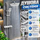 Душевая система Faucet CRH-8916 со смесителем верхним ручным душем хромированная металлическая - изображение 1