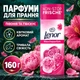 Духи для стирки Lenor Пион и гибискус, 1 6 0 г - изображение 2