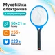 Мухобійка електрична ракетка з акумулятором електромухобійка, GECKO LTD-008 - зображення 1