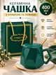 Керамічна чашка з кришкою та ложкою 400 мл гарна чашка для чаю та кави подарунковий набір для чаювання Зелений - зображення 1