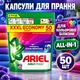 Капсули для прання Ariel Pods All-in-1 Col or 5 0 шт для кольорової білизни - зображення 1