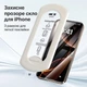 Защитное стекло для iPhone 12 , iPhone 12 Pro с рамкой-аппликатором для быстрой и легкой поклейки, прозрачное, с олеофобным покрытием - изображение 1