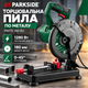 Отрезная пила по металлу PARKSIDE PMTS 180 B2 1280 Вт 7700 об/мин Торцовочный станок с глубиной реза до 50 мм Дисковая пила 180 мм - изображение 1