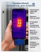 Тепловизор для Android‑смартфона, видео со звуком, картинка в картинке, инфракрасная тепловизионная камера, USB Type‑C - изображение 2
