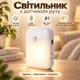 Ночник аккумуляторный 0,5 Вт ALT-T066 с датчиком движения, LED, магнитный, USB Type-C, 4500K, белый - изображение 1
