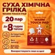 Хімічна грілка, туристична грілка для тіла, рук, ніг Warm Touch Pad, 20 пар K-11-325 - зображення 1