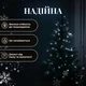 Гірлянда Нитка 18 м 180 LED з 8 режимами, Світлодіодна новорічна гірлянда на чорному кабелі для ялинки, вікон, дверей, веранди, кімнати та святкового декору, Білий - зображення 5