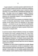 Шепіт мертвих. Третє розслідування (pocketbook) - изображение 6