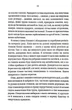 Шепіт мертвих. Третє розслідування (pocketbook) - изображение 7