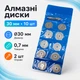 Відрізні алмазні диски 10шт 30мм, для гравера, дремеля - зображення 1