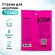Струни для акустичної гітари 6шт 12-53", 0.30-1.34мм, Orphee TX640 - зображення 1