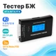 Тестер блоків живлення ATX, BTX, ITX з РК-дисплеєм 20/24pin SATA Molex - зображення 1