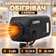Автономный дизельный обогреватель CARWIN 9 кВт 12/24 В с пультом ДУ - изображение 1