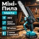 Акумуляторна Міні Пила Makita DUC200Z акб 36 В шина 205 мм 2 ланцюга 2 шини 2 акб Кейс - зображення 1