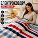 Електроковдра 150×180 см 130 Вт 2 режими пульт керування нагрів 7 хв неткане полотно для дому і дачі в смужку - изображение 3
