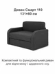 Диван Смарт-110 размер 131×80 см, темно-серый - изображение 2