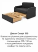 Диван Смарт-110 размер 131×80 см, темно-серый - изображение 8
