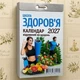 Календарь отрывной 2027 Школа здоровья - изображение 1