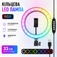 Лампа кольцевая RGB LED для фото видеосъемки макияжа и стримов диаметром 33 см с регулировкой яркости 10 уровней теплым холодным и естественным светом 168 светодиодами держателем для смартфона USB-питанием MJ33 черная для создания контента - изображение 1
