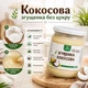 Згущене кокосове молоко без цукру 540 г кокосова згущенка рослинна безлактозна на мальтитолі густа кремова готова до споживання для десертів кави чаю каш смузі випічки млинців домашніх солодощів - зображення 3
