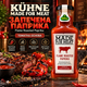 Соус к мясу Kühne 235 мл томатный соус с запеченной копченой паприкой и обжаренным кунжутом для стейков шашлыка барбекю бургеров гриля маринада - изображение 1