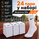 Білі бавовняні шкарпетки Nike високі без резинки, 24 пари (розмір 41-44) - зображення 1