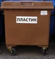 Мусорный контейнер (бак) WEBER Германия 1100л для раздельного сбора мусора (пластик) - изображение 1