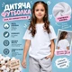 Базова дитяча футболка 100% бавовна, Біла. розмір 120 - зображення 2