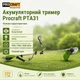 Акумуляторний тример Procraft PTA31 (без АКБ та ЗП) - зображення 4